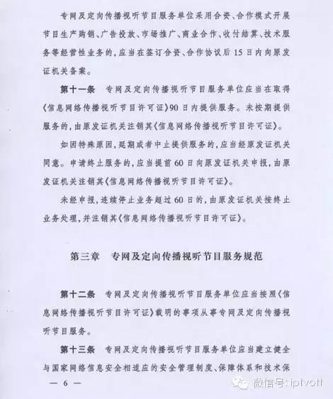 解讀《專網及定向傳播視聽節(jié)目服務管理規(guī)定》與《信息網絡傳播視聽節(jié)目》