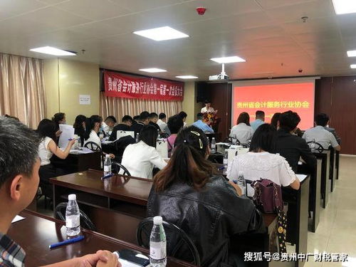 貴州省會(huì)計(jì)服務(wù)行業(yè)協(xié)會(huì)第一屆第一次會(huì)員大會(huì)成功召開