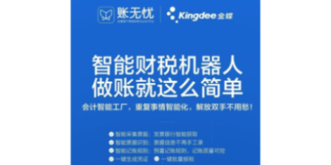 為什么天津企業(yè)選擇金蝶云星空電商ERP 天誠(chéng)時(shí)代以合理價(jià)格和專業(yè)服務(wù)贏得信賴